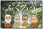 Healing Owl from PC Forest by STRAPYA NEXT CO. LTD.